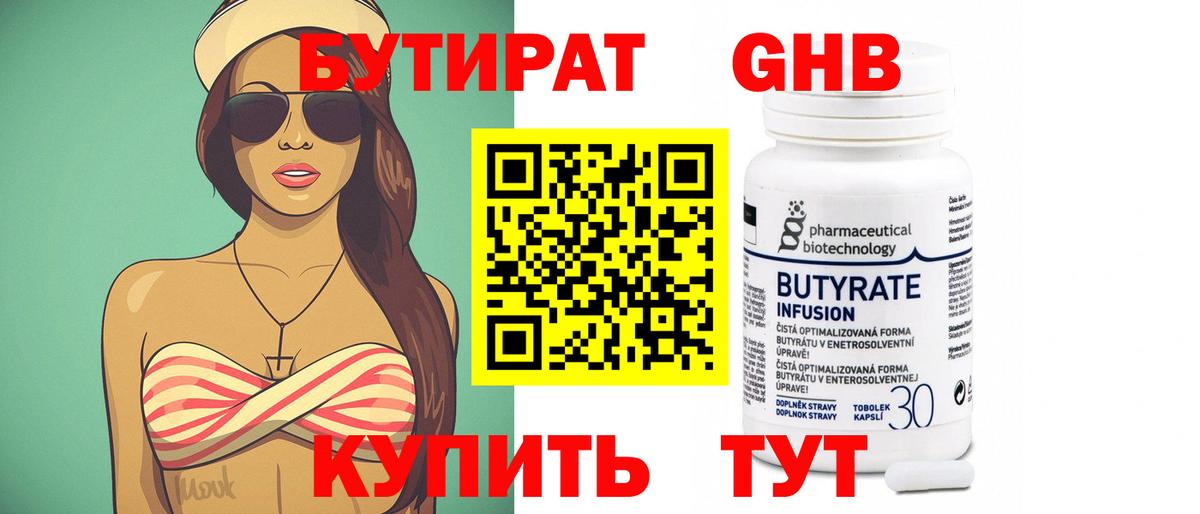 БУТИРАТ  Вход с VPN  Кувандык  Бутират оксана 