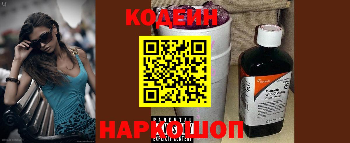 Кодеин напиток Lean (лин)  Вход с VPN  Кувандык 