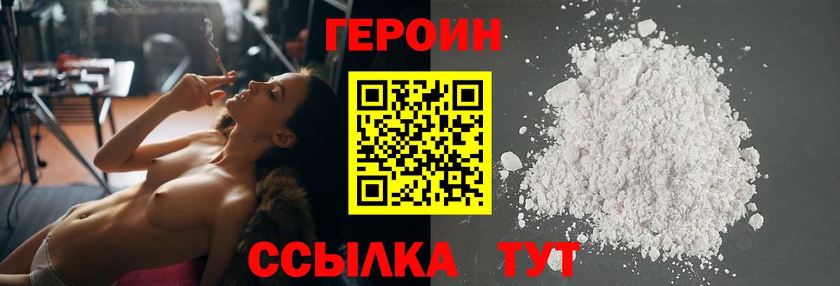 Героин Heroin Кувандык