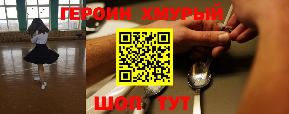 Героин VHQ  Вход с VPN  Кувандык 