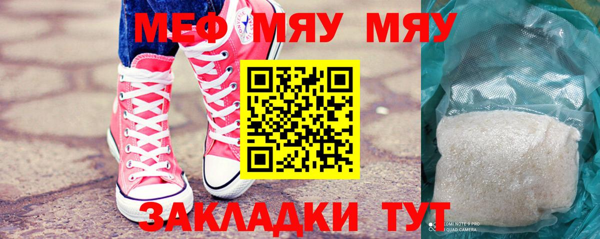 Меф мяу мяу Кувандык