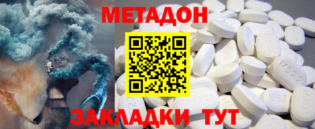 Метадон белоснежный Кувандык