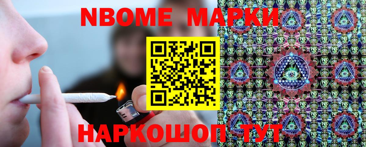 Марки 25I-NBOMe  Марки NBOMe 1,8мг  Марки NBOMe 1,8мг  Вход с VPN  Кувандык 